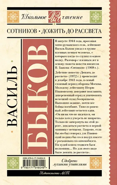 Сотников. Дожить до рассвета - фото 2