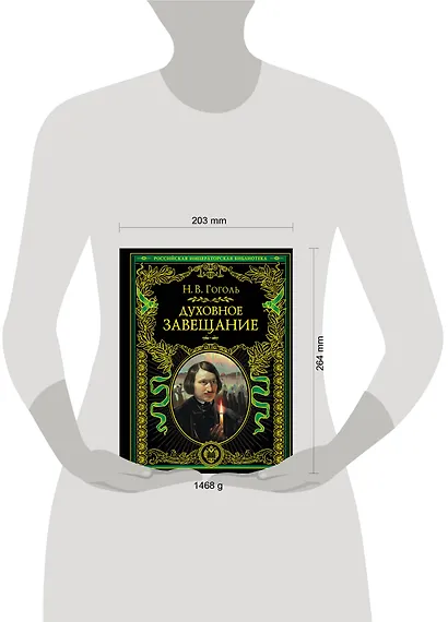 Духовное завещание - фото 4