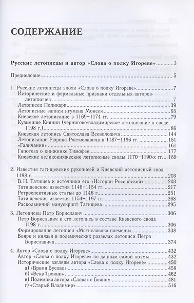 "Слово о полку Игореве". В поисках автора - фото 2