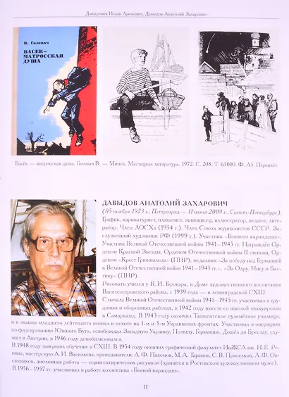Художники детской книги СССР. 1945-1991. "Д, Е, Ё, Ж, З" - фото 8