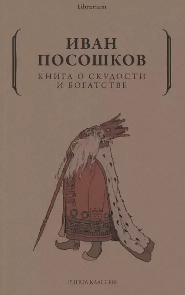 Книга о скудости и богатстве - фото 1