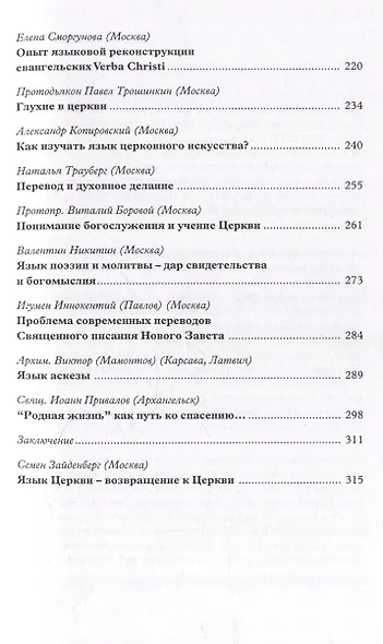 Язык Церкви: материалы Международной богословской конференции (Москва, 22-24 сентября 1998 г.) - фото 3