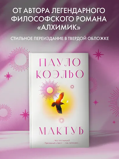 Мактуб - фото 4