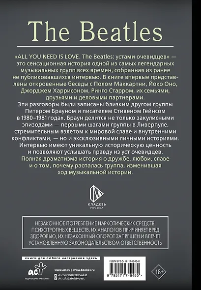 ALL YOU NEED IS LOVE. The Beatles: устами очевидцев - фото 2