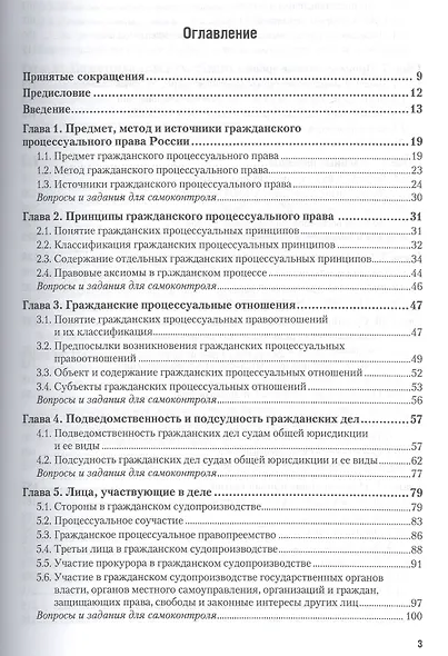 Гражданское процессуальное право 6-е изд., пер. и доп. Учебник для академического бакалавриата - фото 2