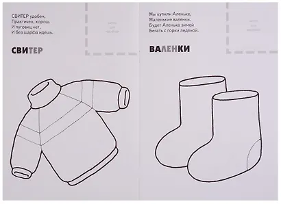 Р Зимняя одежда Раскраска с наклейками (3+) (мНазРаскНак) Мигунова - фото 2