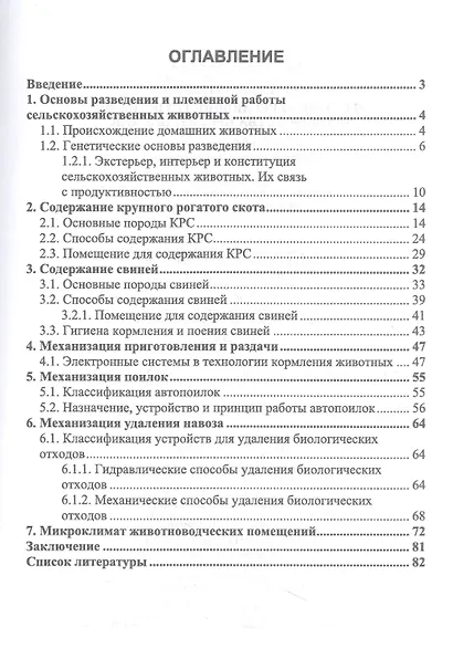 Ресурсосберегающие технологии производства продукции АПК. Учебное пособие для вузов - фото 2