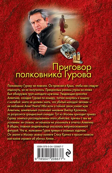 Приговор полковника Гурова - фото 2