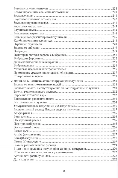 Процессы и аппараты защиты окружающей среды. В 4-х книгах. Книга 4. Утилизация твердых отходов. Защита от энергетических воздействий. Конспект лекций - фото 8