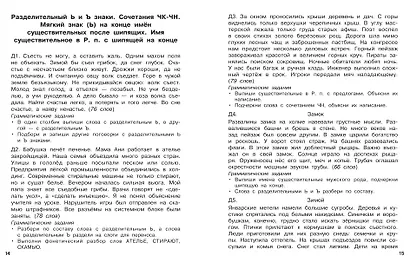 Русский язык. 4 класс. Диктанты повышенной сложности - фото 11