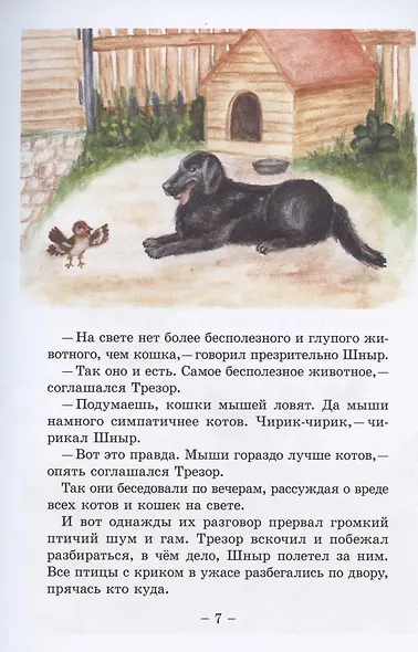Необыкновенные истории про Кнопа и его друзей - фото 5