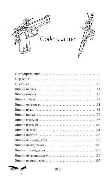 Темная вишня - фото 10
