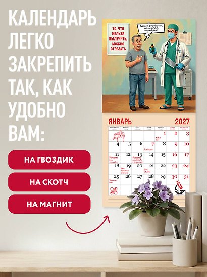 Календарь 2027г 300*300 "Врач - это призвание!" настенный, на скрепке - фото 5