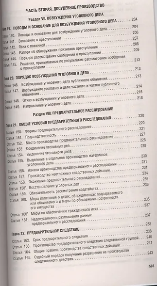 Комментарий к УПК РФ (постатейный).-14-е изд. - фото 6