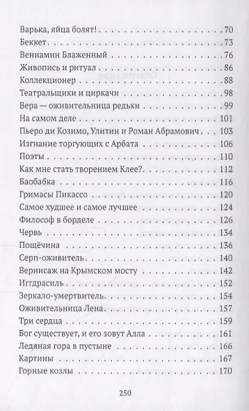 Ева-пенетратор, или Оживители и умертвители - фото 3