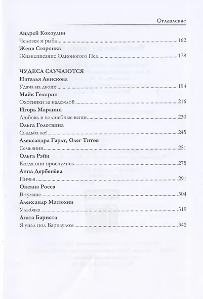 Фантастика без границ-2. Запределье - фото 3