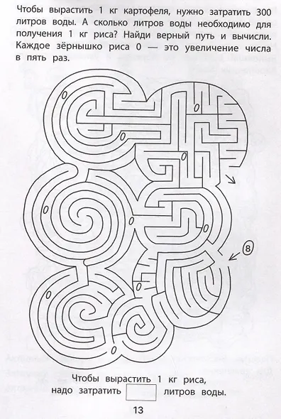 Обучающие лабиринты: умножение и деление: 9-10 лет - фото 5