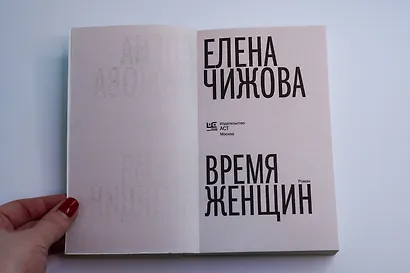 Время женщин - фото 9