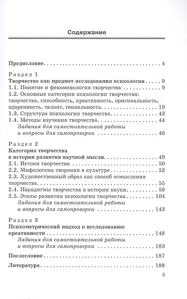 Психология творчества. Учебник для вузов - фото 3