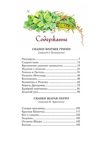 Золотая коллекция сказок (ил. Е. Шафранской) - фото 8