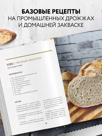 Безглютеновый хлеб. Идеальные рецепты для тех, кто заботится о своем здоровье. - фото 5