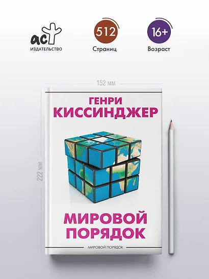 Мировой порядок - фото 4