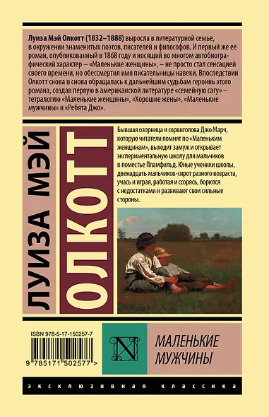 Маленькие мужчины - фото 2