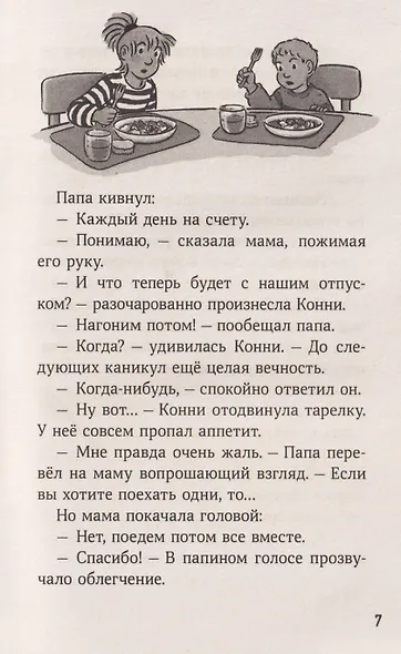 Конни и тайна музыкальной шкатулки - фото 4