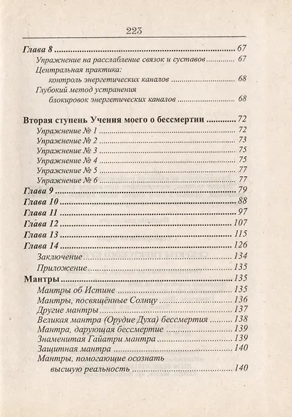 Секреты Тибетского Кунг-Фу - фото 3