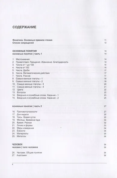 Русско-албанский тематический словарь. 7000 слов - фото 2