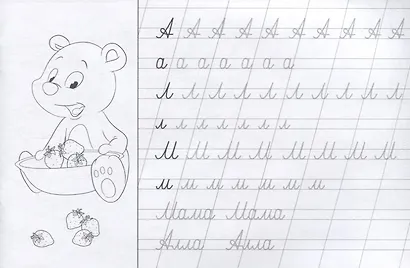 Прописные буквы. Прописи - фото 2