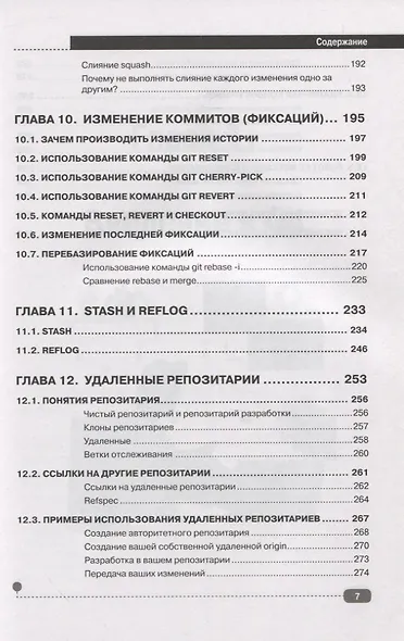 Git. Практическое руководство. Управление и контроль версий в разработке программного обеспечения - фото 6