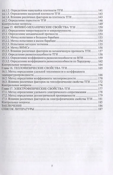 Физико-химические свойства горючих ископаемых и методы их исследования: учебное пособие - фото 4