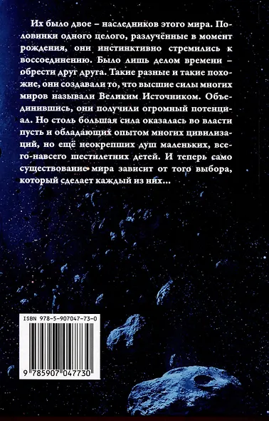 Игры Вселенной. Великий источник. Том 2 - фото 2