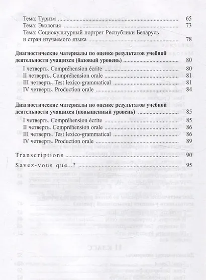 Французский язык. 10-11 классы. Дидактические и диагностические материалы - фото 3