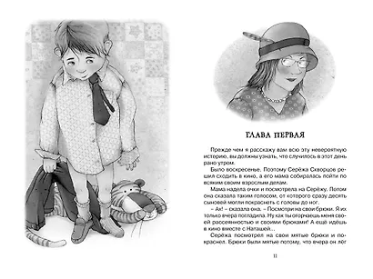 Приключения плюшевого тигра - фото 5