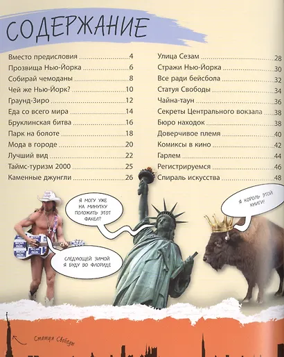 Нью-Йорк. Все, о чем ты хочешь знать - фото 2