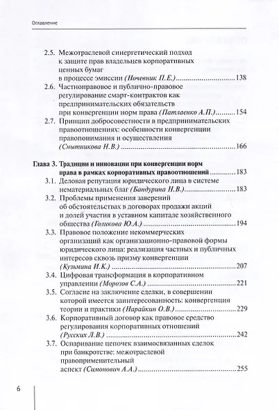 Современные проблемы частноправового регулирования: традиции и инновации при конвергенции норм права. Монография - фото 6
