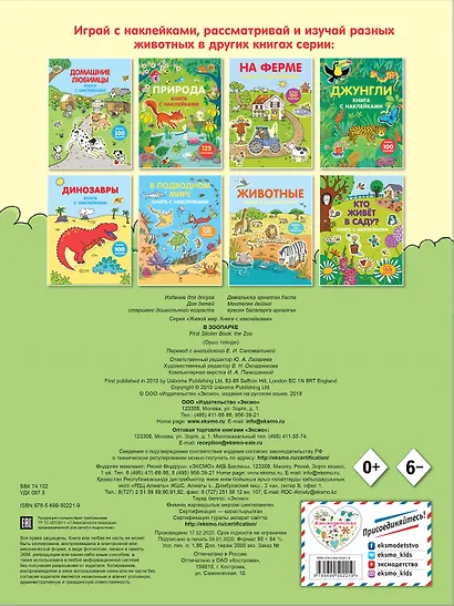В зоопарке. Книга с наклейками - фото 2
