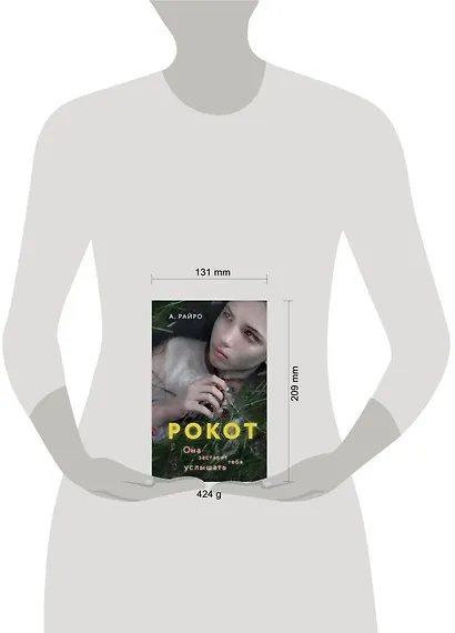 Рокот - фото 4