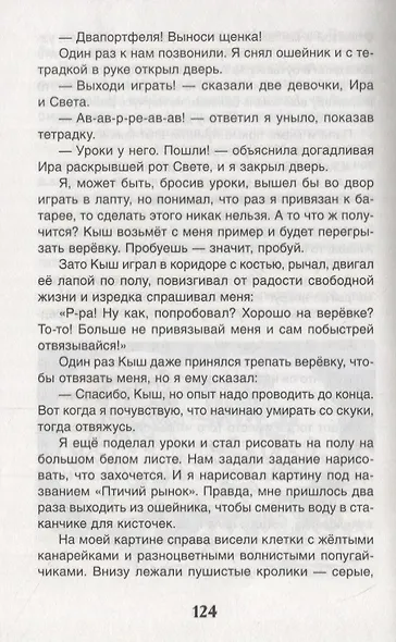 Кыш, Два портфеля и целая неделя - фото 4