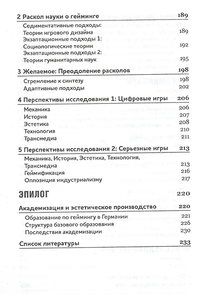 Игры. Геймдизайн. Исследование игр - фото 5