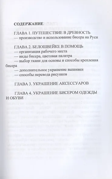 Сегодня модно метать бисер - фото 2