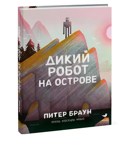 Дикий робот на острове - фото 3
