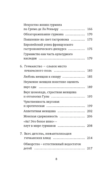 Искушение едой: Обжоры или гурманы? - фото 10