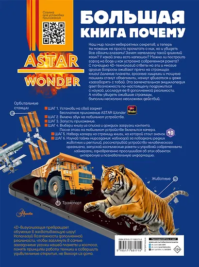 Большая книга почему - фото 2