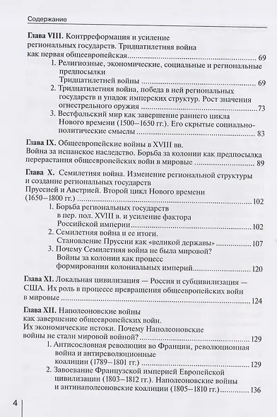 Мировые войны в пространстве и времени глобальной истории. Возможна ли третья мировая война? - фото 4