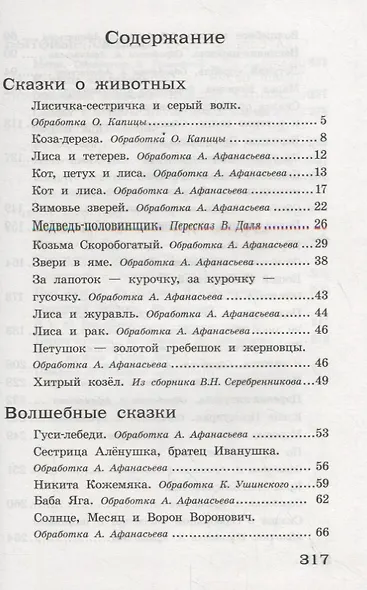 Русские народные сказки. 1-4 классы. Полная библиотека внеклассного чтения - фото 2