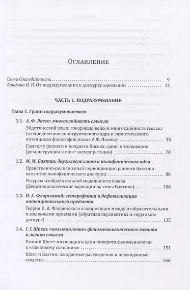 Лестница Иакова: архитектоника лингвофилософского пространства - фото 3