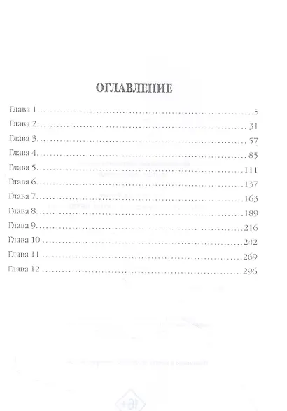 Территория Левиафана. Книга четвертая - фото 2